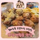 누구나홀딱반한닭 길동역점 | 화성 반월동 맛집 누구나홀딱반한닭 헤센IT타워점 | 크런킹 세트 내돈내산