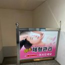 체형관리 이미지