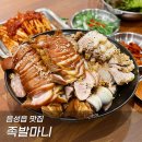 족발마니음성