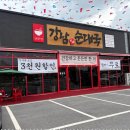 강남이백순대국양주점