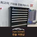 한솔카맨샵 이미지