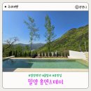 밀양 독채 풀빌라 홍연 스테이 역대급 가족여행 숙소 내돈내산 후기