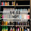 중동세차 | 부천 중동 세차용품전문점 N09 (부천엔공구)