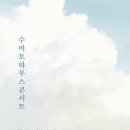 수비토음악학원 - 용인시 기흥구 동백중앙로 175 | 수비토음악학원