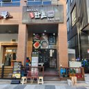 거북섬 맛집 웨이브파크 인근 흑돼지 먹을 수 있는 문선생 탄돈