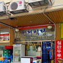 진천식당 | 시우역 맛집 두루치기 청국장 점심 웨이팅 필수 안산 진천식당