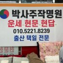강서구 사주 잘보는 곳 추천) 박사주 작명원 방문상담 후기!!!