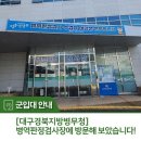 대구경북지방병무청 이미지