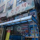믿음수산 | 영종도 구읍뱃터 횟집 추천 논산댁 믿음수산 도다리 세꼬시 후기