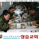 10-11-27 신병교육대대 창성교회 사랑의 자장면 위문, 진중 세례식 (9중대) 2 이미지