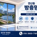 GS25 연제애비뉴2차점 | 연산동 방충망 교체, 도심형 주거지에 꼭 필요한 이유!