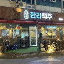 한라맥주상인점 이미지