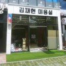 김재현 미용실 이미지