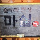 마실 | 노원 상견례 가족모임 장소 찾는다면? 분위기 좋은 ‘마실’ 방문 후기