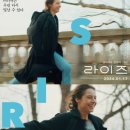 영화 라이즈 관람평 정보 줄거리 발레리나의 성장이야기