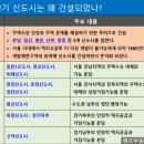 1기/2기 신도시 요약정리 캠프부동산스터디