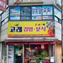 고래분식 이미지