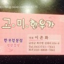 고미한우가 이미지