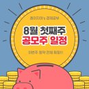 엔시스(주) | 25년 8월 첫째주, 레이지아의 청약 확정 종목 요약...삼양컴텍, 지투지바이오, 엔스엔시스, 에스투더블유