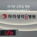 박선영약국 | 안양 공휴일 야간 소아과 아이생각성모병원, 수액 입원 엑스레이 가능/ 외래 후기