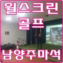 윌골프연습장 이미지