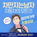 차만지는남자 - 남구 현충로 209 | 차만지는남자