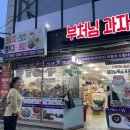 백비헌 통도사점