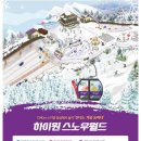 스노우월드 이미지