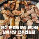한마음정육식당반월점 이미지