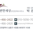 서창e편한세상공인중개사사무소 이미지