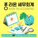 라온세무회계 이미지