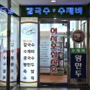 건양칼국수 이미지