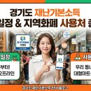 도청약국 | 경기도 재난기본소득 신청 대기 없이 원스톱 등록하고 우리 동네 사용처 찾아낸 후기