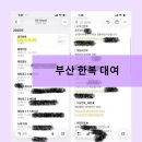 (주) 모터원 의정부지점 | 4장. 한복 대여_예쁘고 가격 좋은 부산 혼주 한복(+웨딩 촬영 한복)을 찾아서