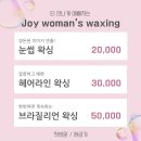 분당 야탑 속눈썹연장 잘하는 곳 조이왁싱&amp;속눈썹 솔직 후기