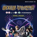 매지컬 무브먼트 이미지