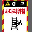위험표지판-20