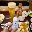 번화1로84번길L | 울산 삼산 고기집 아지양 양갈비 양고기 화로구이 회식 생맥주 맛집