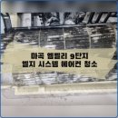 서울 강서 마곡 엠벨리 9단지 엘지 시스템 에어컨 청소 어떤 업체에 맡겨야 할까요?
