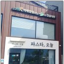 홍천 파스타 맛집 파스타, 오늘 홍천본점 후기 양호 내돈내산