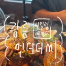 언더더씨 | 강릉 캠핑 감성 보일링씨푸드 맛집 언더더씨 당일 예약 내돈내산 후기