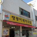 쌍둥이 돼지국밥 Daum카페