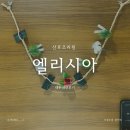 포항엘리시아산후조리원 | 포항 엘리시아 산후조리원 내돈내산 후기!