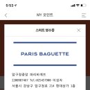 파리바게뜨압구정중앙