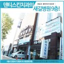 새길치과의원 이미지