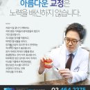 예쁜얼굴 바른이 치과의원 이미지