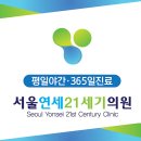 수지21세기의원 이미지
