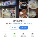 오계절포차 이미지