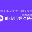 메가공무원 경찰전문관 이미지