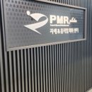 피엠알필라테스
